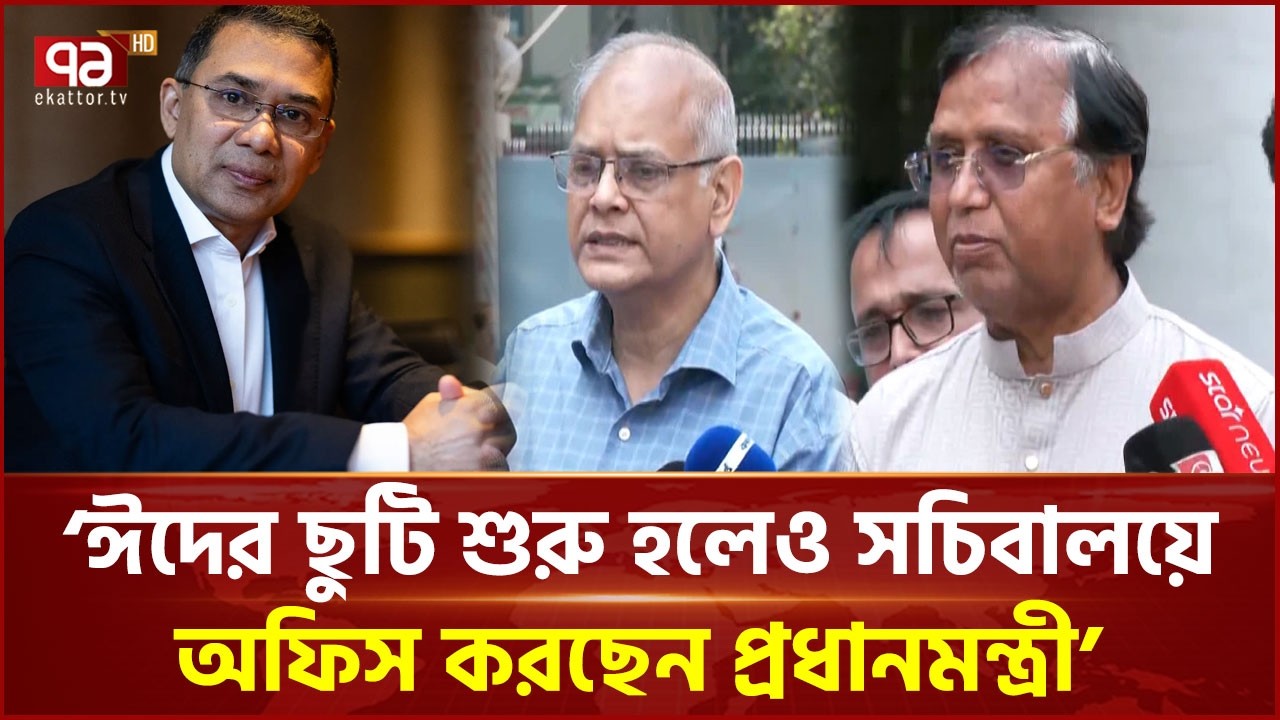 প্রধানমন্ত্রীর সভাপতিত্বে সচিবালয়ে চলছে মন্ত্রিসভার বৈঠক | Cabinet | Ekattor TV
