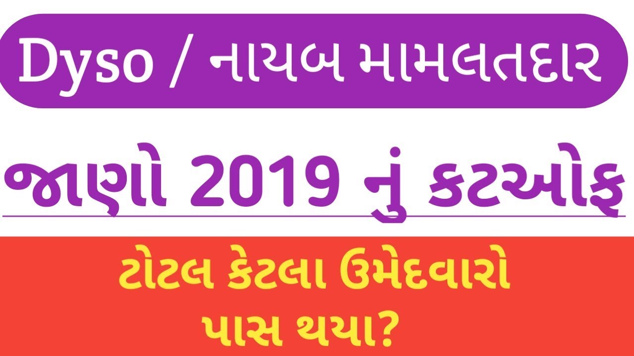 Nayab mamlatdar cut off2019||dyso cutoff 2019&final answerkey||dyso result||
