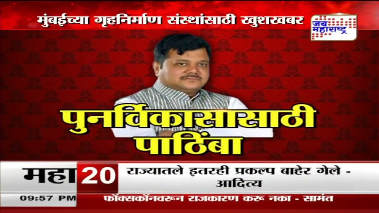 Mumbai Bank | इमारत पुर्नविकासासाठी मुंबै बँकेकडून कर्ज | Marathi News