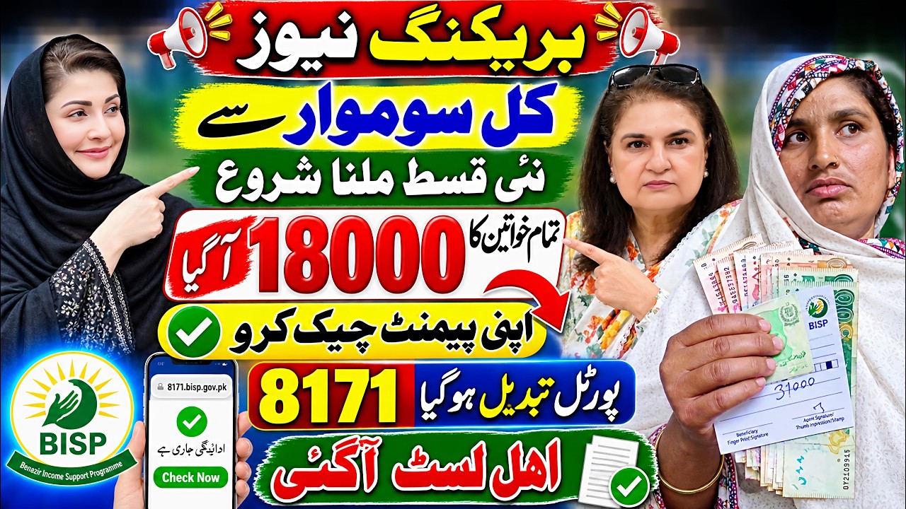 Bisp New Qist Update : Monday Tomorrow | 8171 New Update Portal Check Online | Benazeer Incom Sport