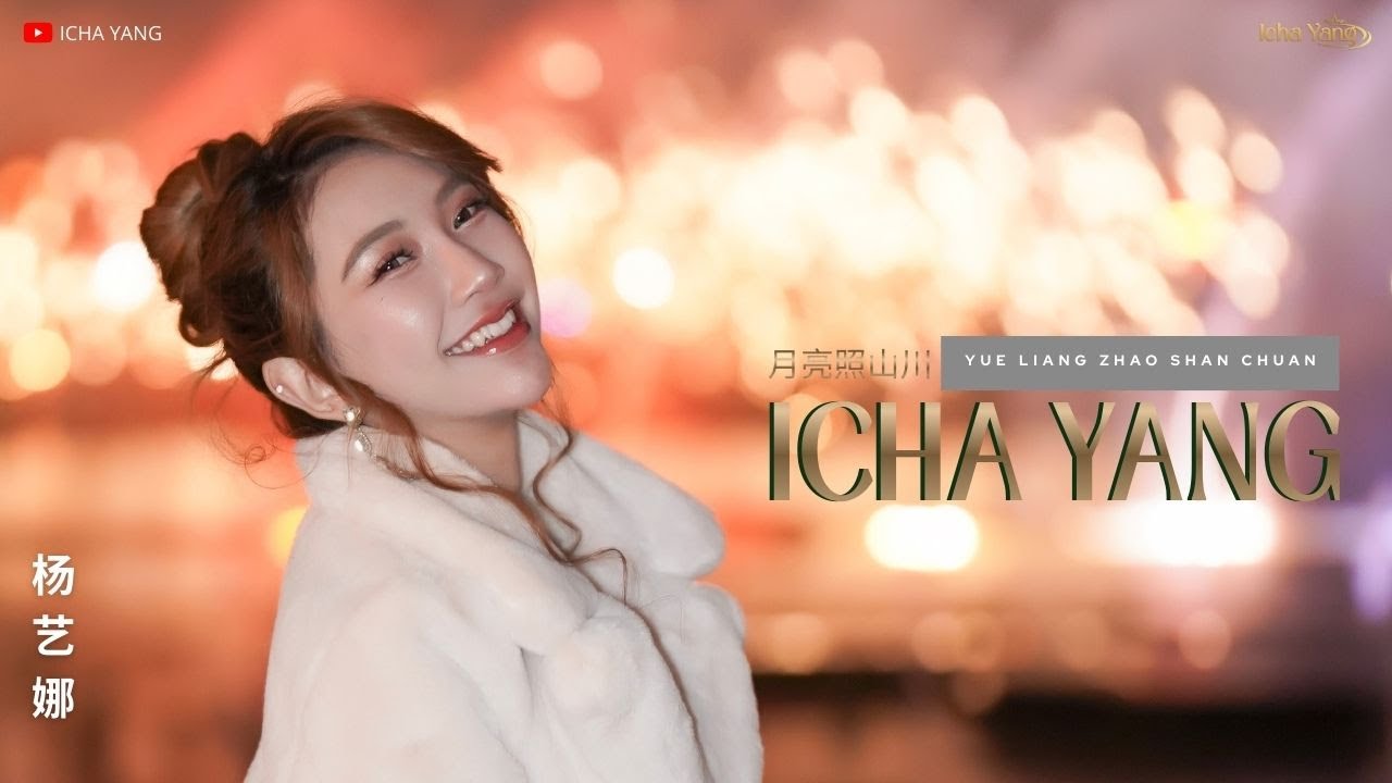 ICHA YANG - Yue Liang Zhao Shan Chuan 月亮照山川 ( Cover Mandarin )
