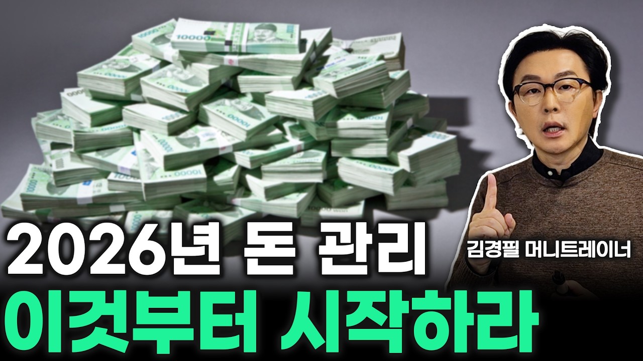 2026년 새해에는 저축, 투자, 소비 이렇게 해보자!