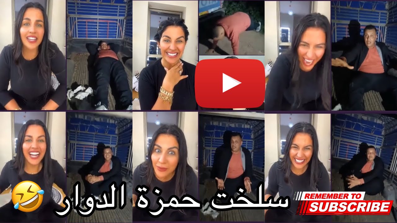 سندس دورماس واش دارت في حمزة الدوار 🤣 سلخاته 🤪 موت تاع الضحك 🇩🇿❤️🇹🇷
