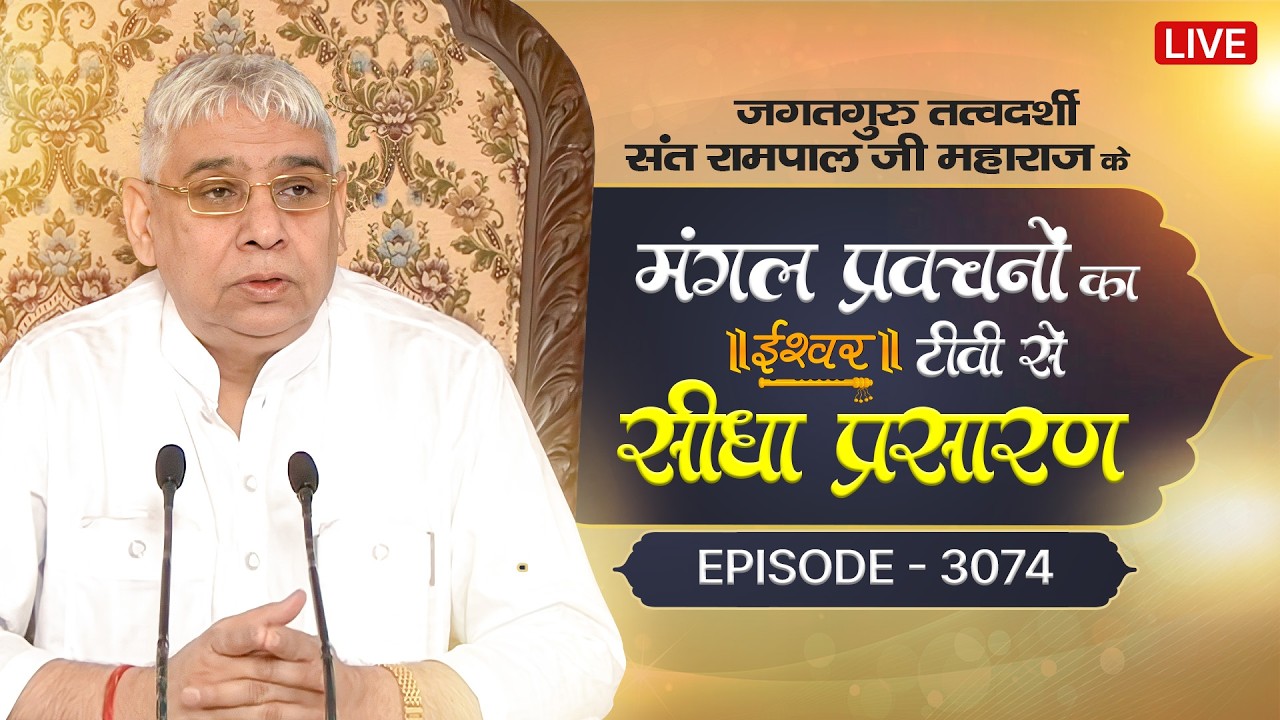 Ishwar TV Satsang | 30-03-2026 | Episode:3074 | Sant Rampal Ji Maharaj Live Satsang
