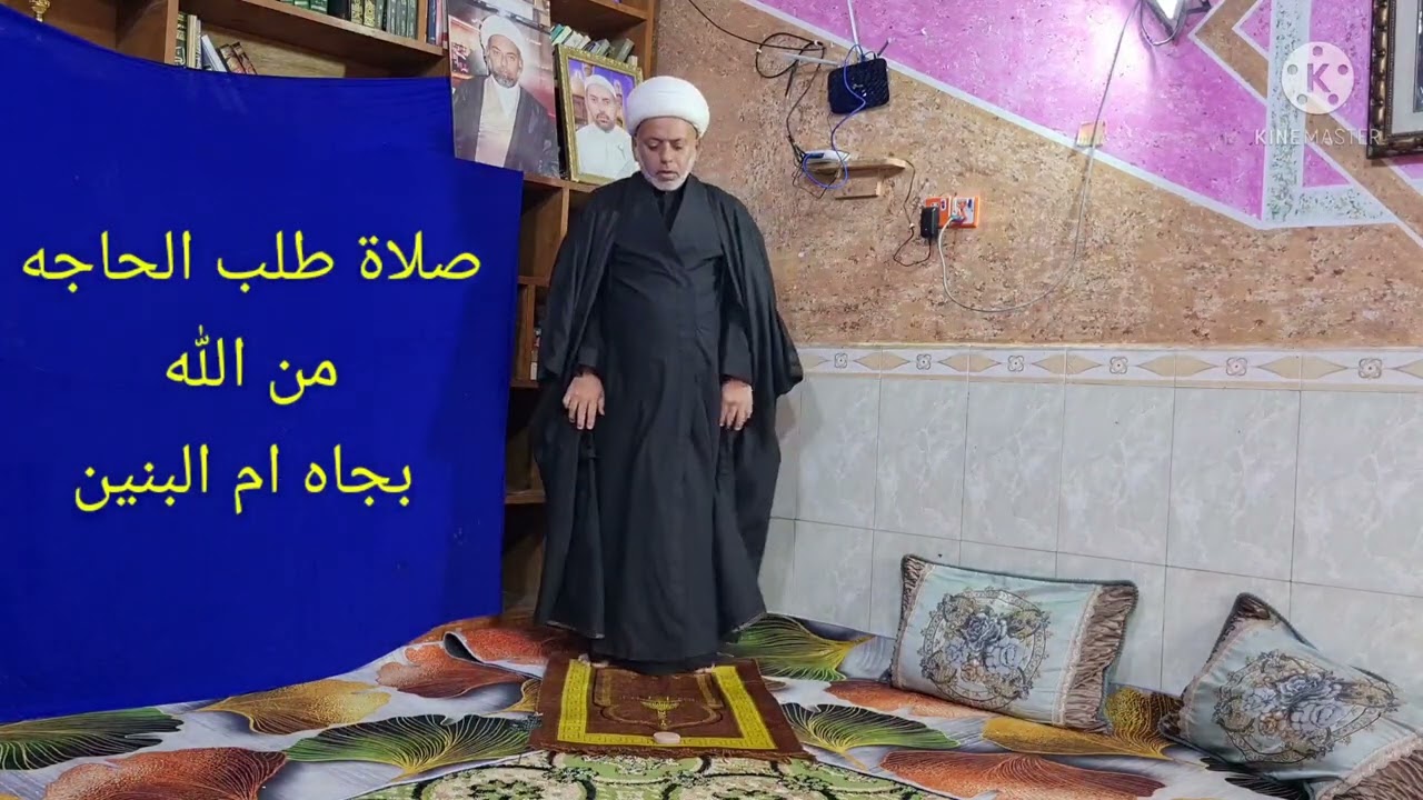 طلب الحاجه صلاة قربتا إلى ألله سبحانه وتعالى تقربا الى ام البنين عليها السلام