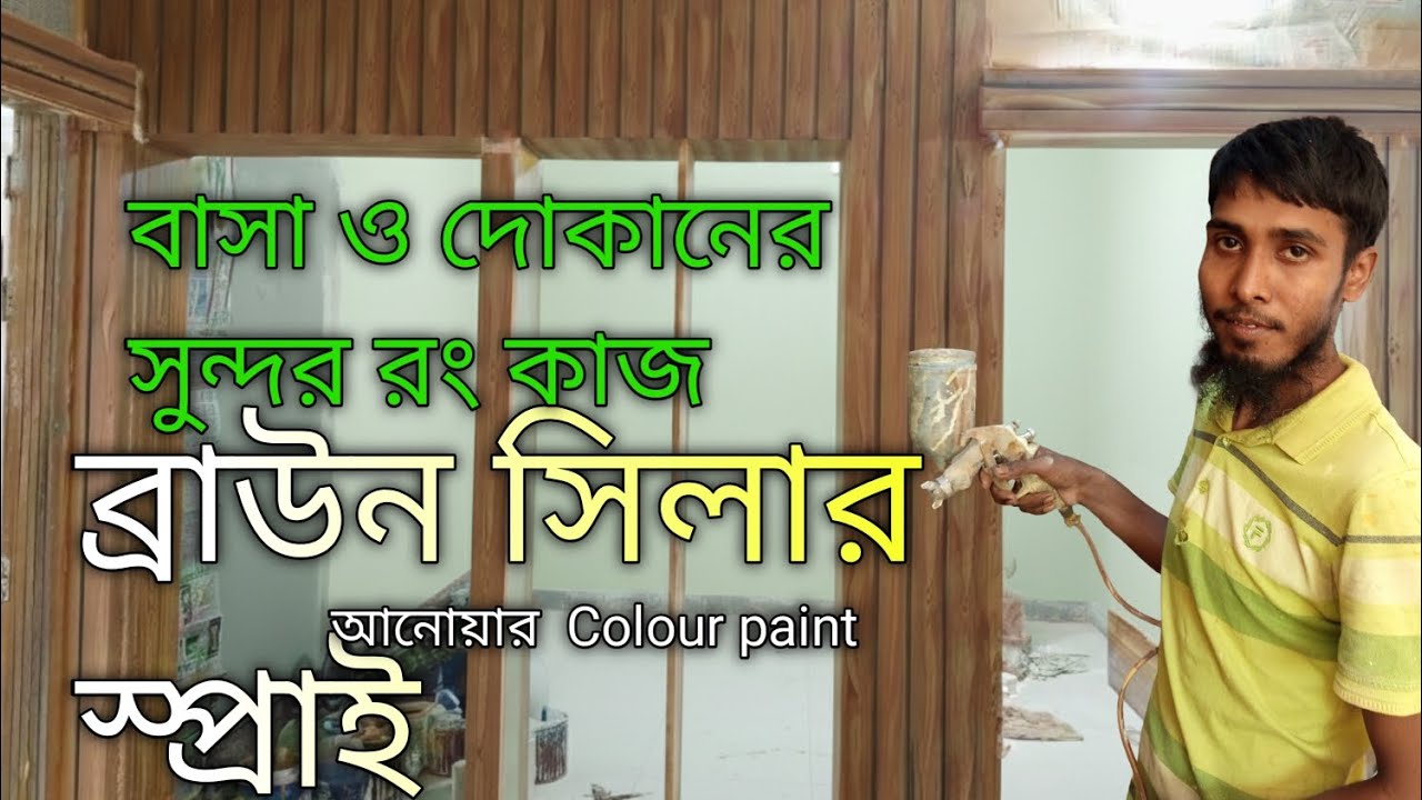  ব্রাউন সিলার স্প্রাই।