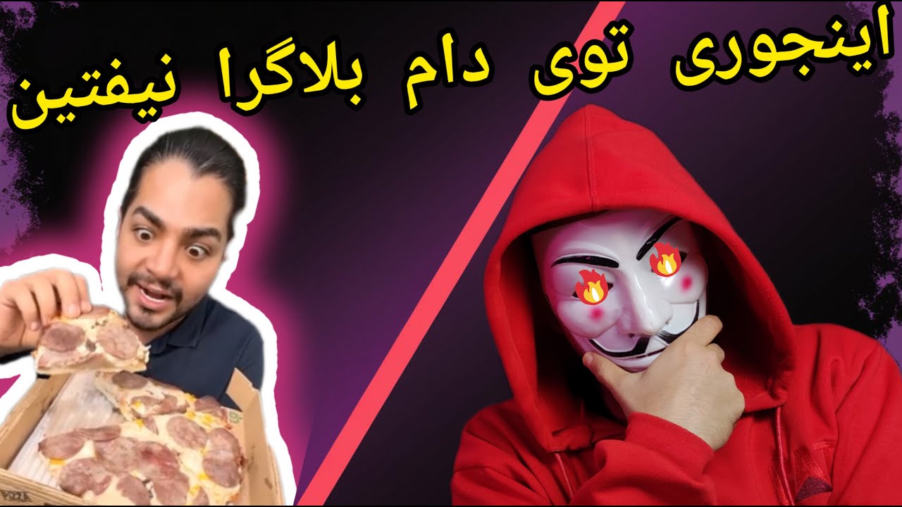 اسپای و بررسی دروغ بلاگرها و ری اکت روی  ویدئوی آنها : پیتزا (ارمنی) فرفری  و کیفیت پایین آن