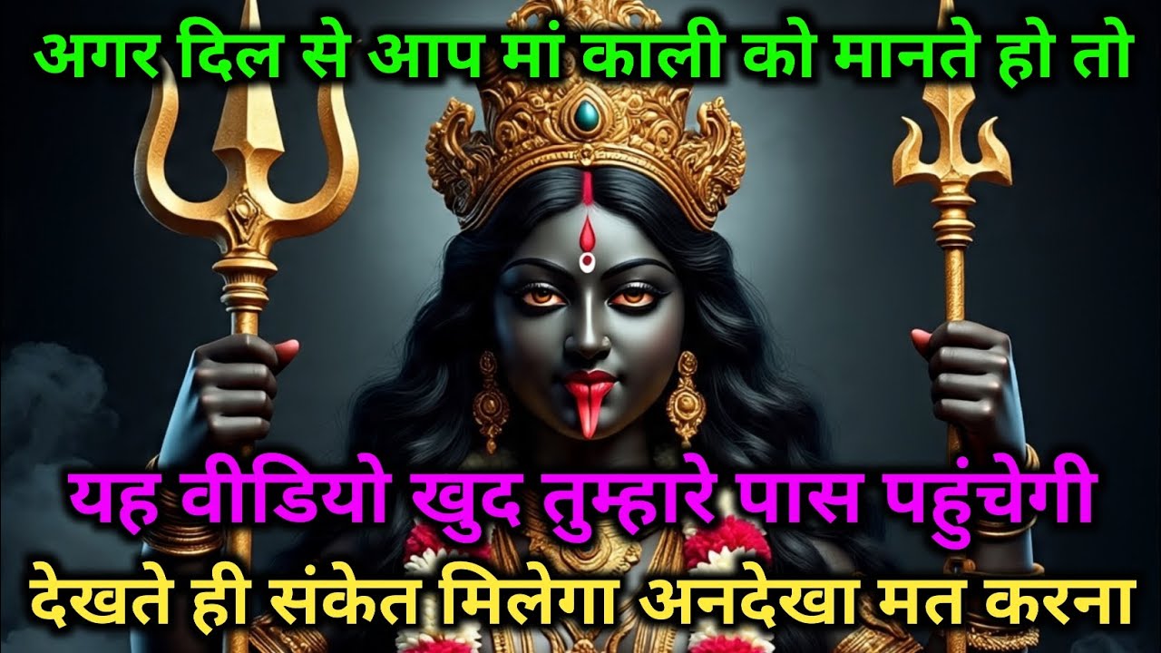 यह वीडियो खुद तुम्हारे पास पहुंचेगी देखते ही संकेत मिलेगा बस अनदेखा मत करना