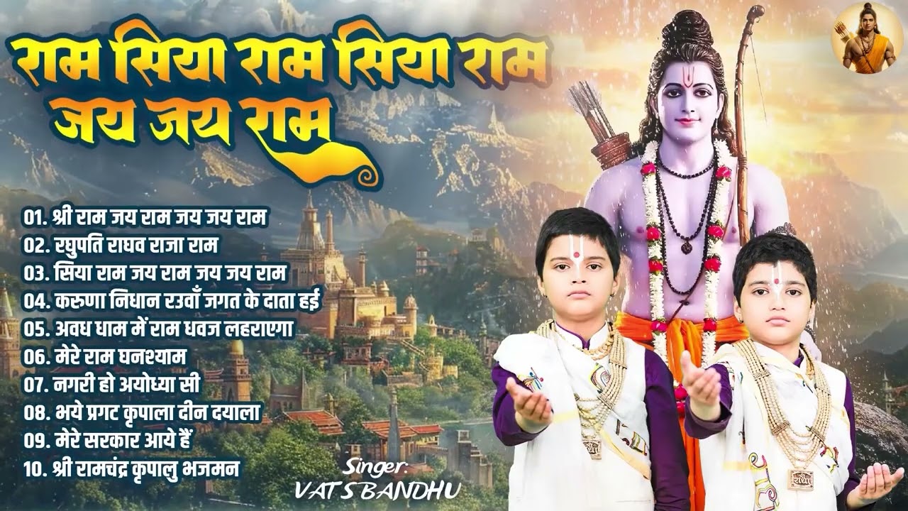 सिया राम जय राम जय जय राम  ~ Vats Bandhu ~ Nonstop Ram Bhajan ~ New Ram Bhajan | #superhitbhajan2026