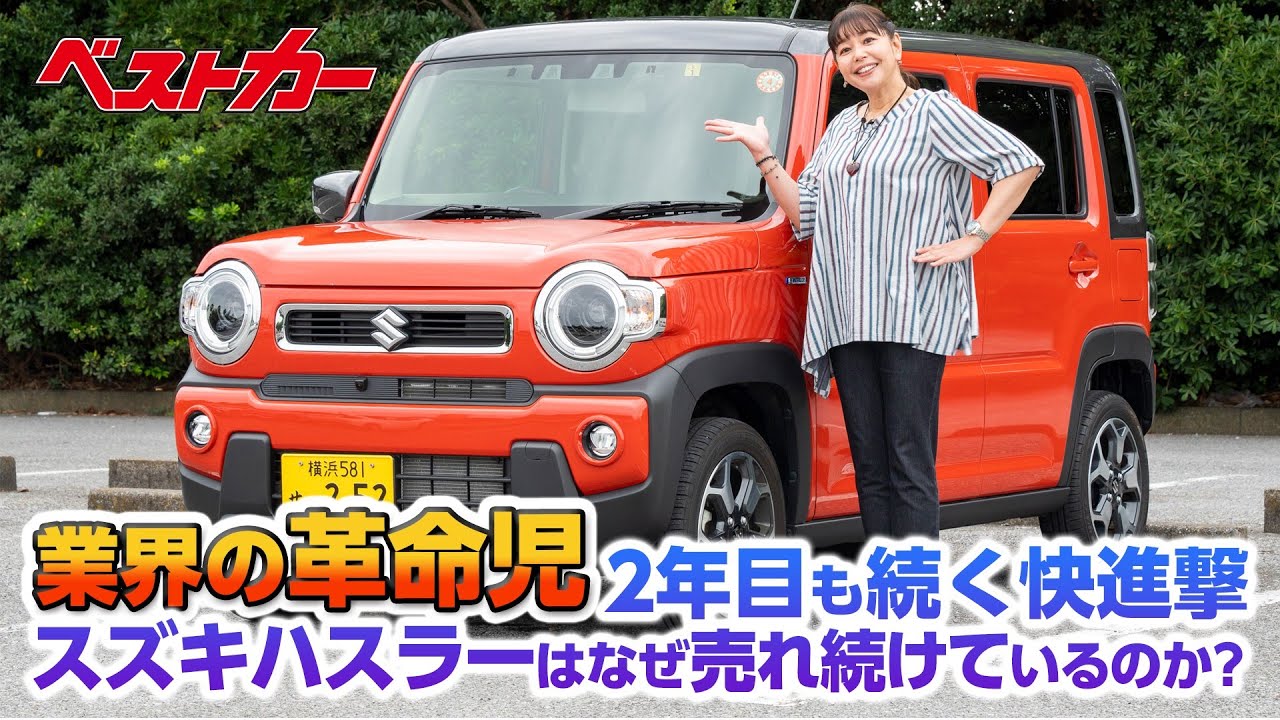 【竹岡圭が語る!!】業界の革命児!! スズキハスラーはなぜ売れ続けているのか??【PR】