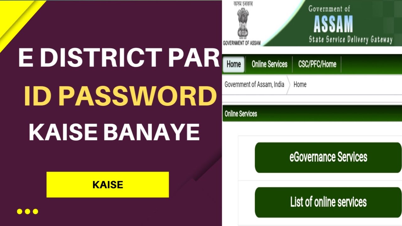 E District Par Id Password Kaise Banaye || e district 2022
