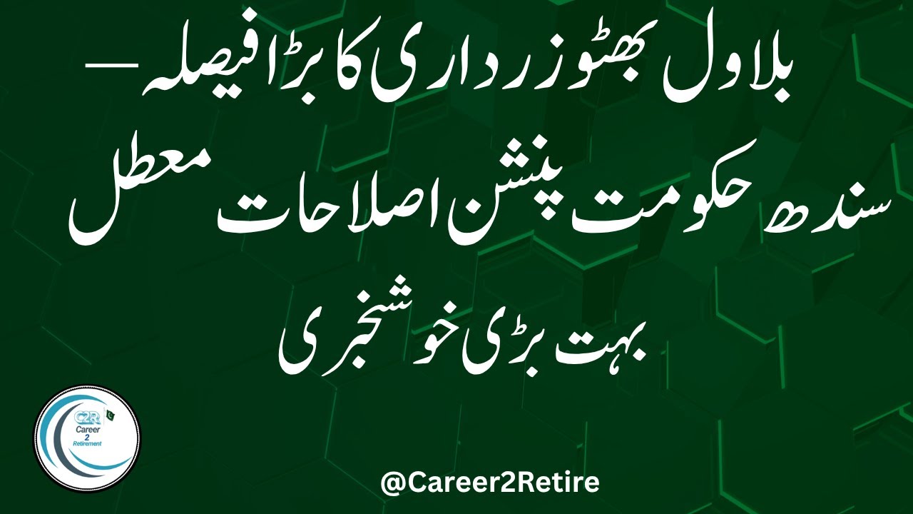 Big News for Sindh Government Employees and Pensioners - New Pension Rules Suspended