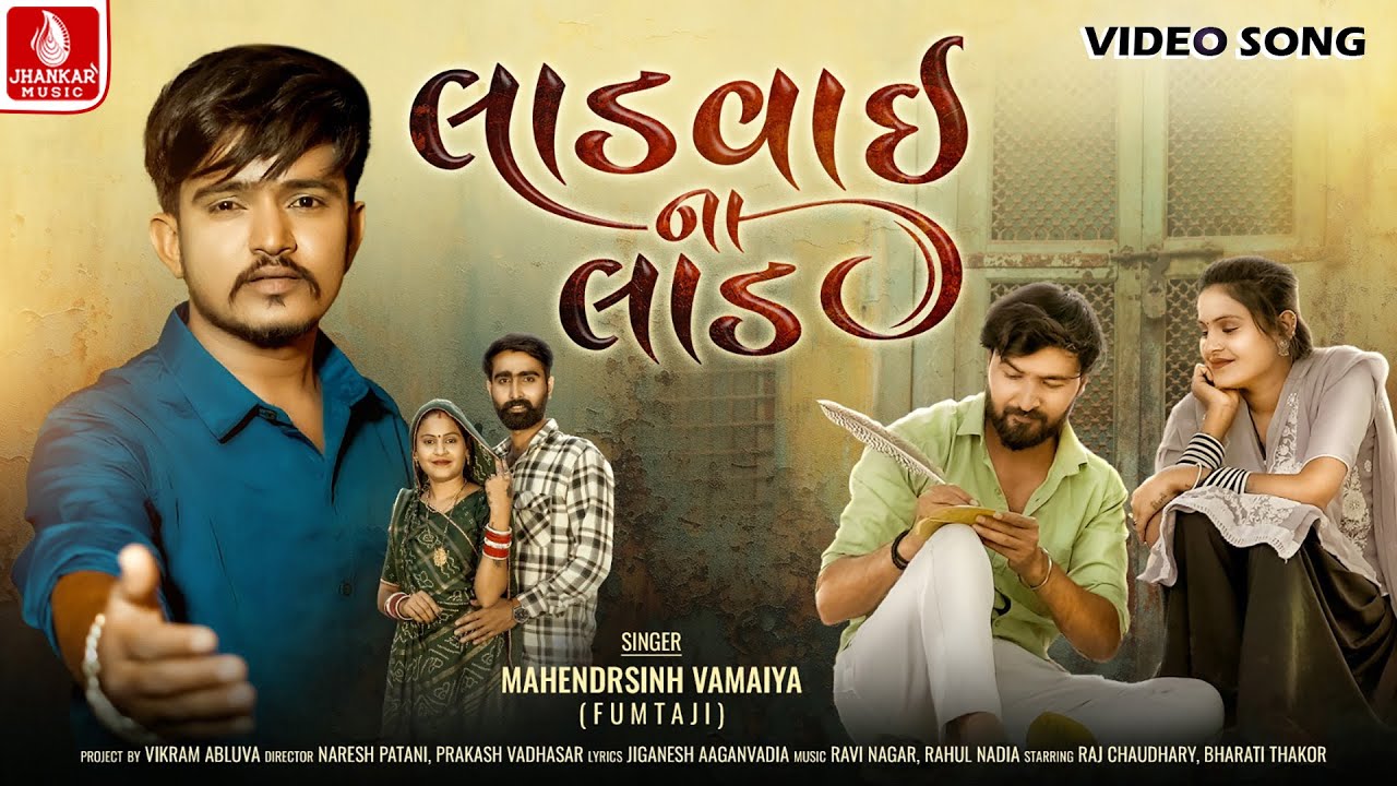 Ladvai Na Lad | Mahendrasinh Vamaiya (Fumtaji) | Video Song | New Gujarati Song 2025 | Jhankar Music
