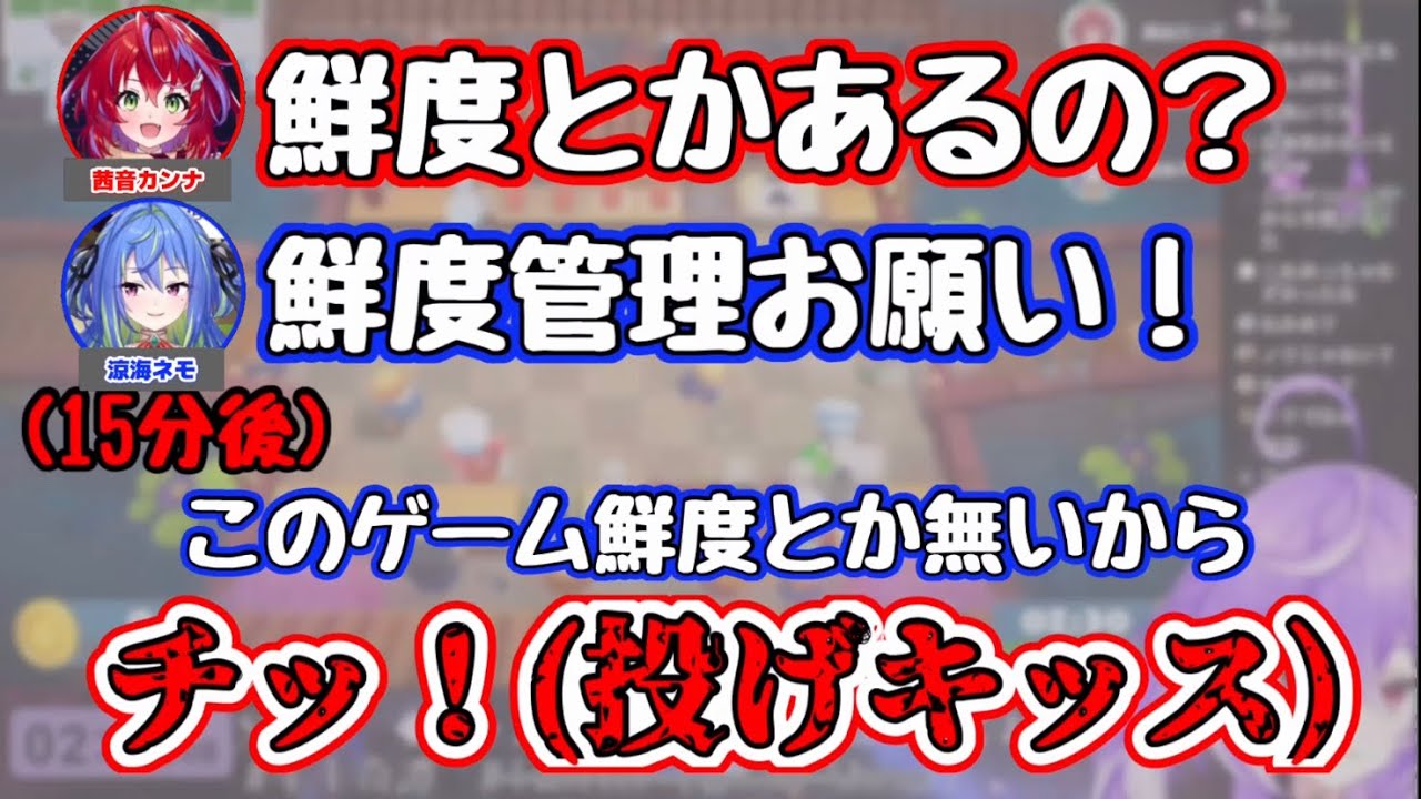 ネモキキの嘘に翻弄され思わず『投げキッス』が飛び出すカンナちゃん【涼海ネモ/紫水キキ/茜音カンナ/ちっちゃいものクラブ/ひよクロ】【切り抜き】