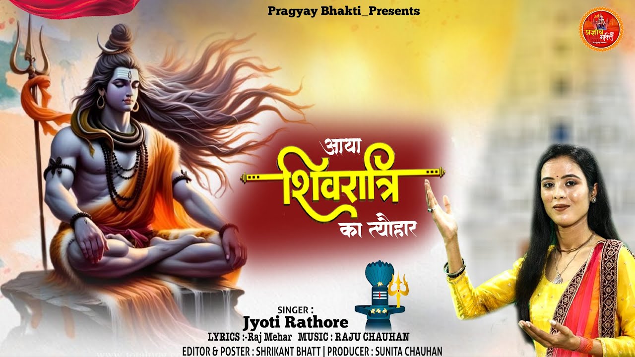  Latest Shiv Bhajan | Aaya Shivratri Ka Tyohar| Jyoti Rathore | @PragyayBhakti4 