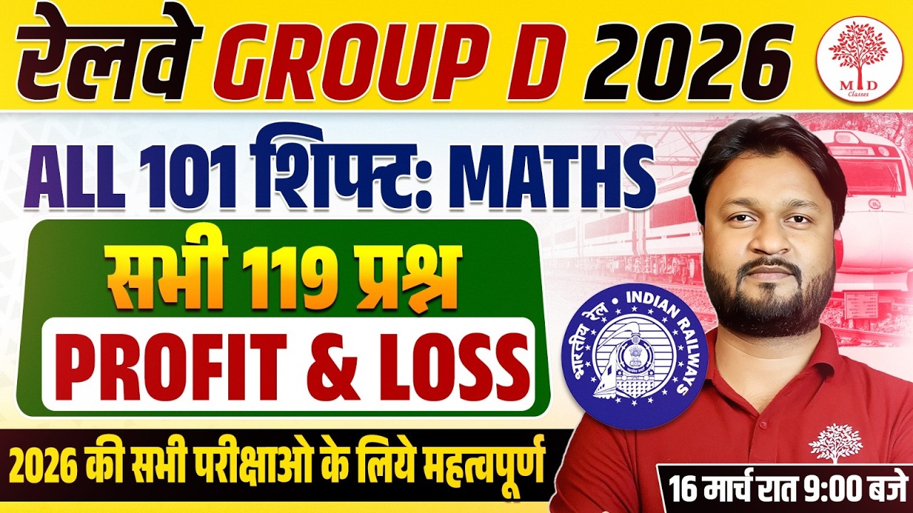 RRB GROUP D MATHS PREVIOUS YEAR PAPER | GROUP D MATHS CLASSES 2026 | GROUP D MATHS CLASSES