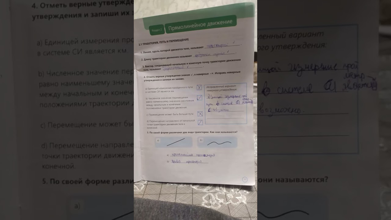 Fizika 7 ci sinif is defteri seh 11(rus sektoru).#isdefteri#russektoru