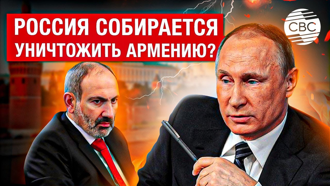 «Вагнер» в Армении? Россия хочет уничтожить Армению, считают в Ереване