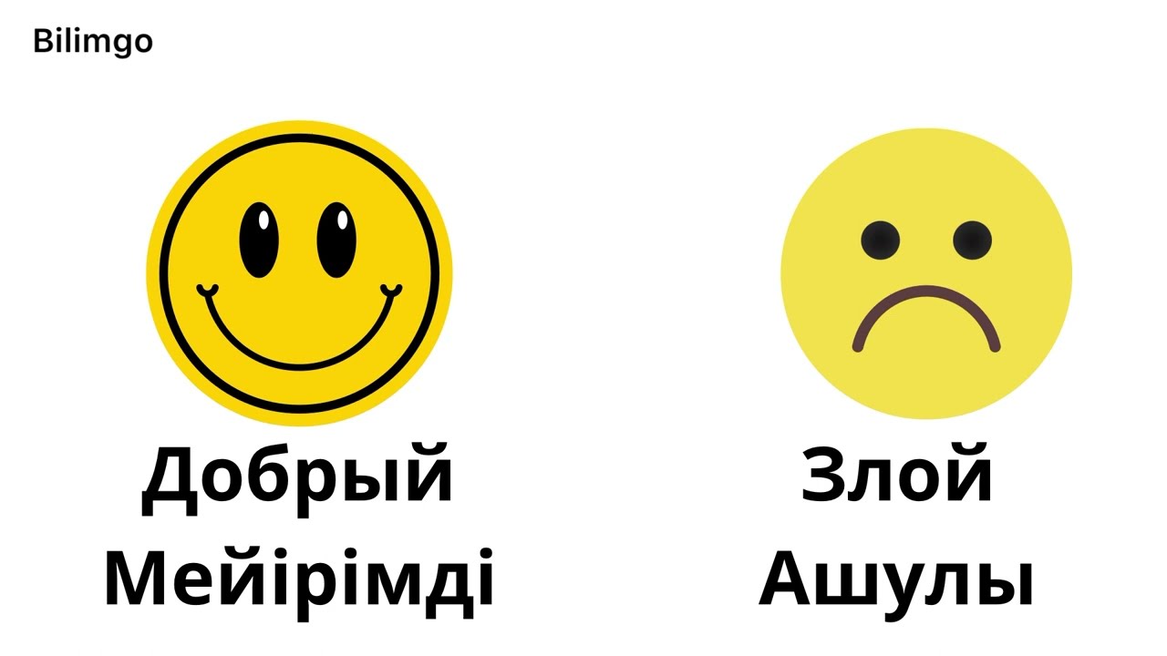 Антонимы| Антонимы на русском языке| орыс тіліндегі антоним сөздер