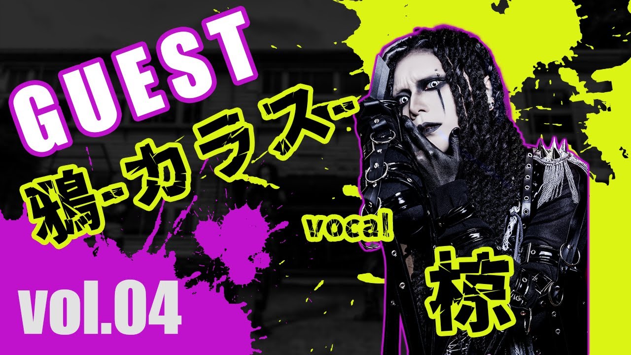 【鴉-カラス-/椋】Visual Shocking Relay vol.4