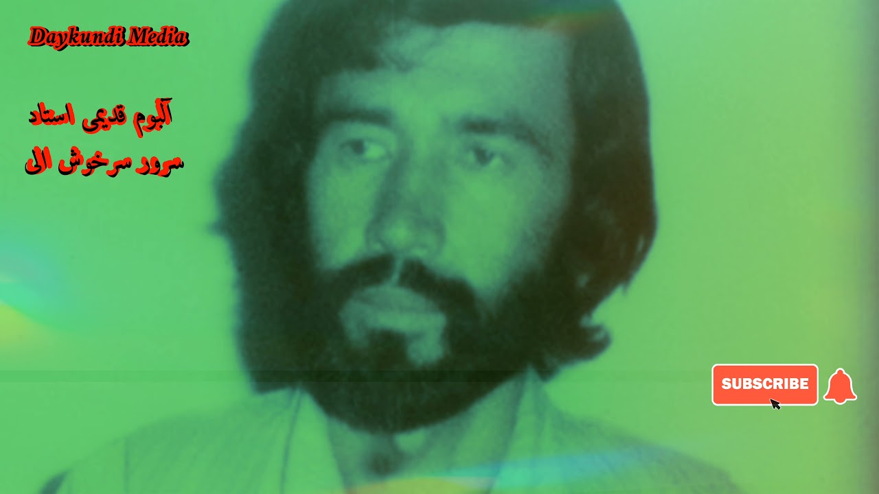 دمبوره پوسوز سرور سرخوش Sarwar Sarkhosh