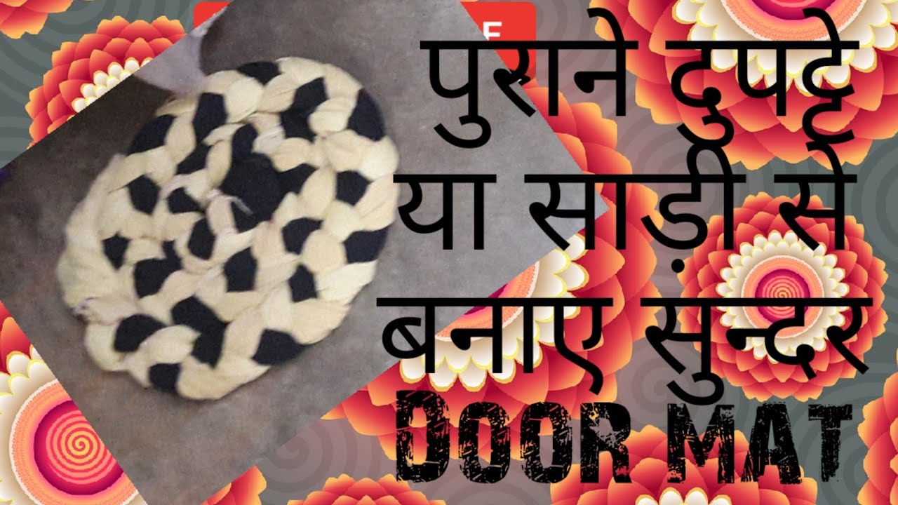 Best Out of waste old dupatta use || DIY घर पर आसान तरीके से बनाए पायदान || Recycling old clothe use