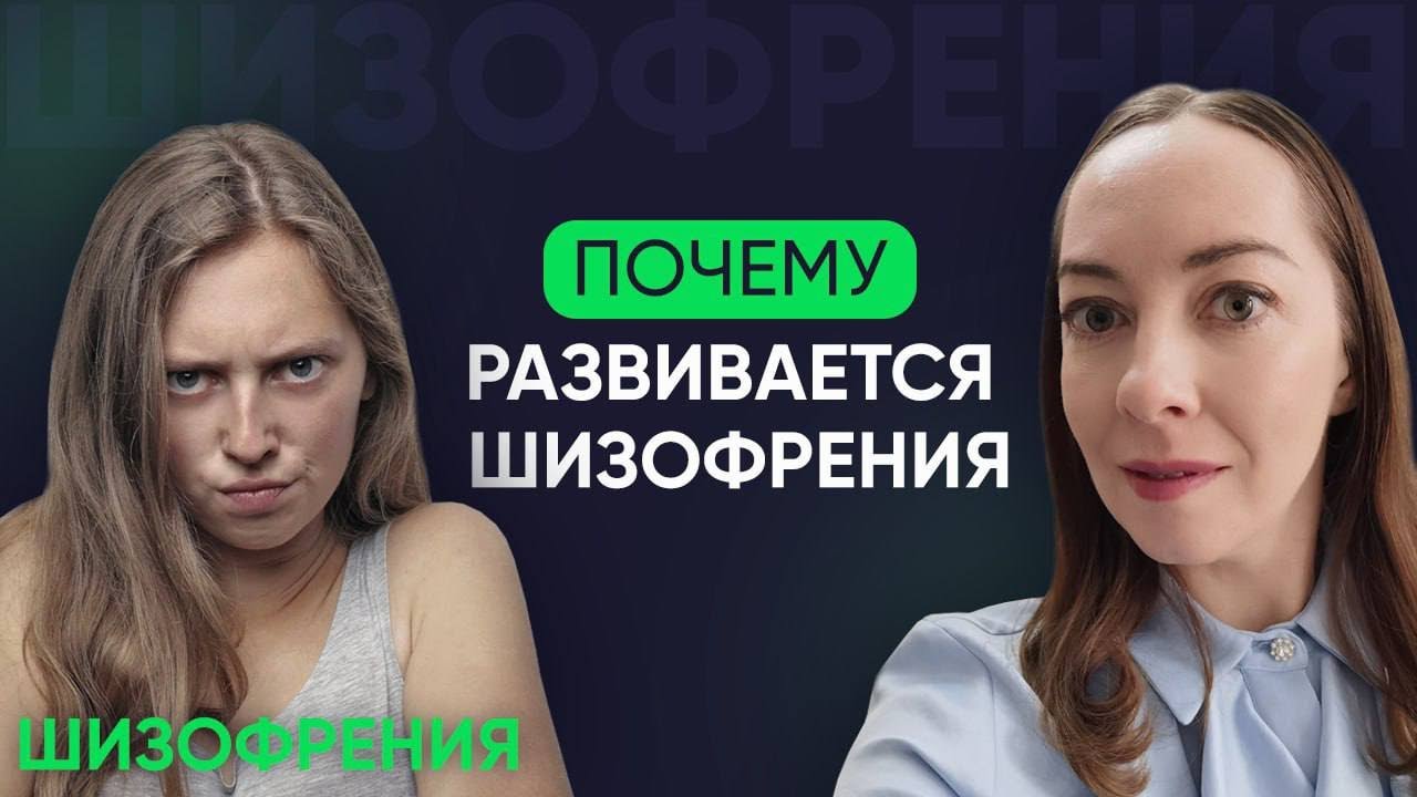 Как возникает шизофрения? Причины шизофрении. Дофамин, серотонин, глутамат l КОНСУЛЬТАЦИИ ОНЛАЙН
