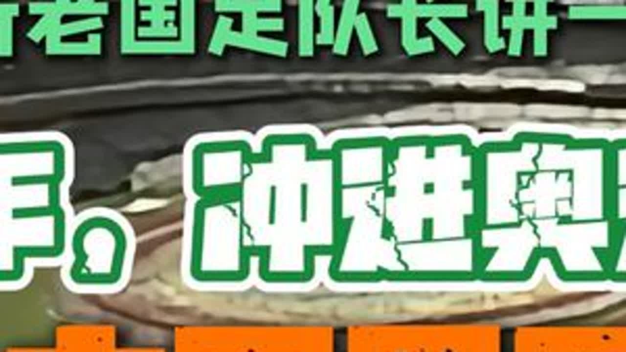 你知道吗，36年前，中国队就打进过奥运决赛圈？ #巴黎奥运 明晨足球总决赛。@川媒老炮 特邀88年国足队长朱平，讲一讲那年是如何先输后赢日本队，挺进决赛圈的。#中国足球 #抖音开跑计划