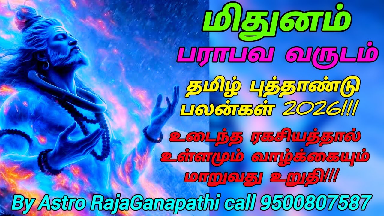 Tamil New year Para bava Predictions Mithunam மிதுனம் பராபவ தமிழ் புத்தாண்டு பலன்கள் 2026!!!