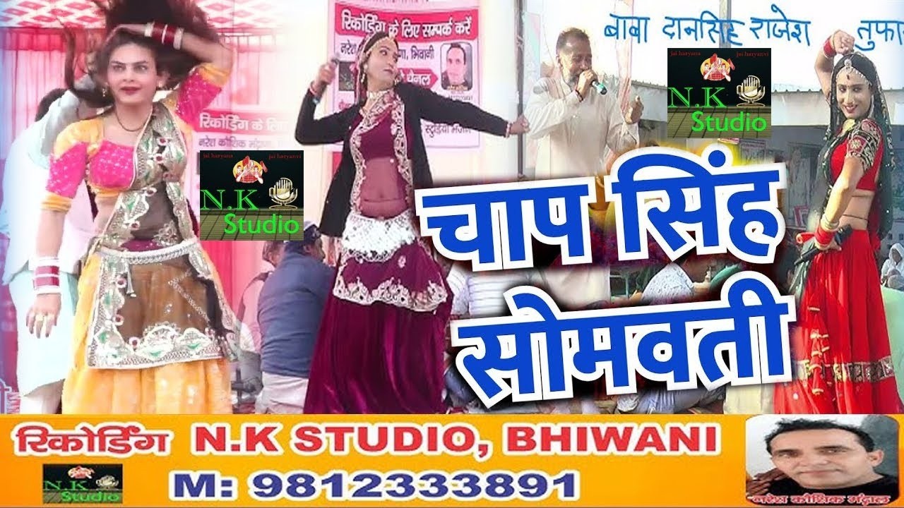 जमा लट्ठ गाढ़ दिया बापोड़ा सांग में-कसूती जोड़ी ये-राजेश तूफान और सांगी बाबू दानसिंह चौहान#चाप सिंह#