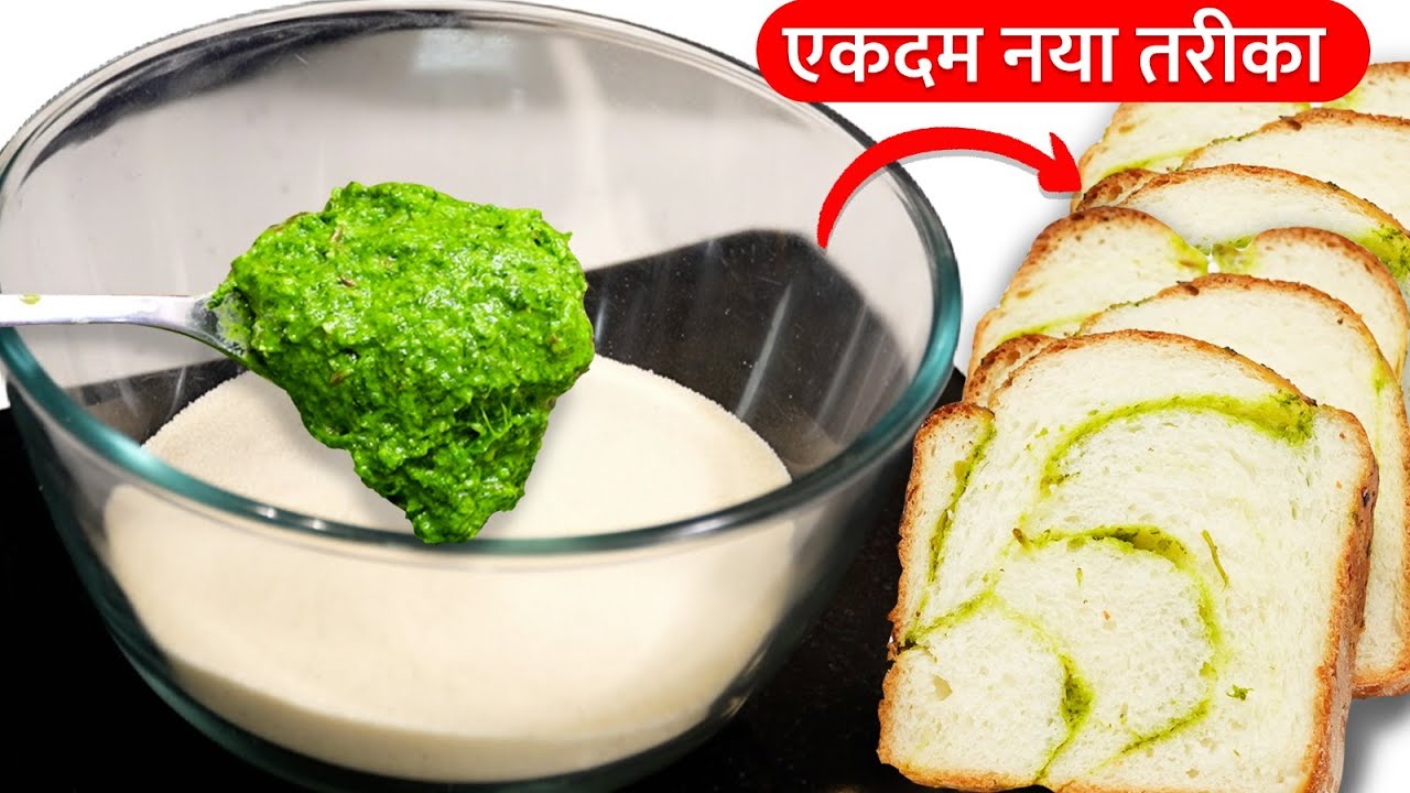 Masala Bread! सूजी की ब्रेड बनाने का एकदम नया तरीका - खास ट्रिक से, मार्केट वाली Fail इसके सामने |
