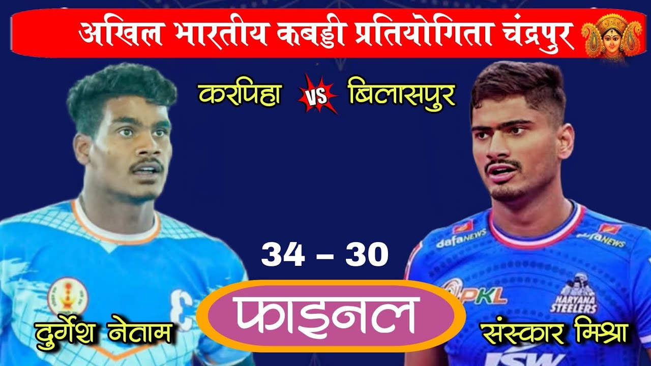 फाइनल 🔥 वीर शिवाजी बिलासपुर 🆚 कोटा ब्लॉक / KOTA BLOCK v/s CHINGRAJPARA BILASPUR / चन्द्रपुर 2026