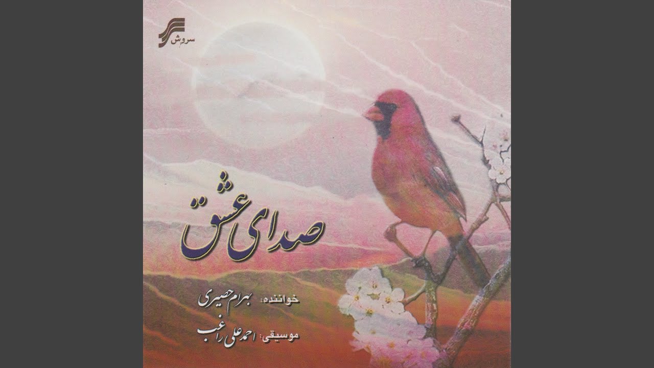 Sedaye Eshgh