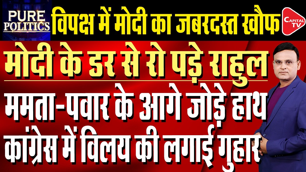 Eyes On Mamata Banerjee, Sharad Pawar, INDI Alliance Leaders Push For 'Akhand' Congress | Capital TV