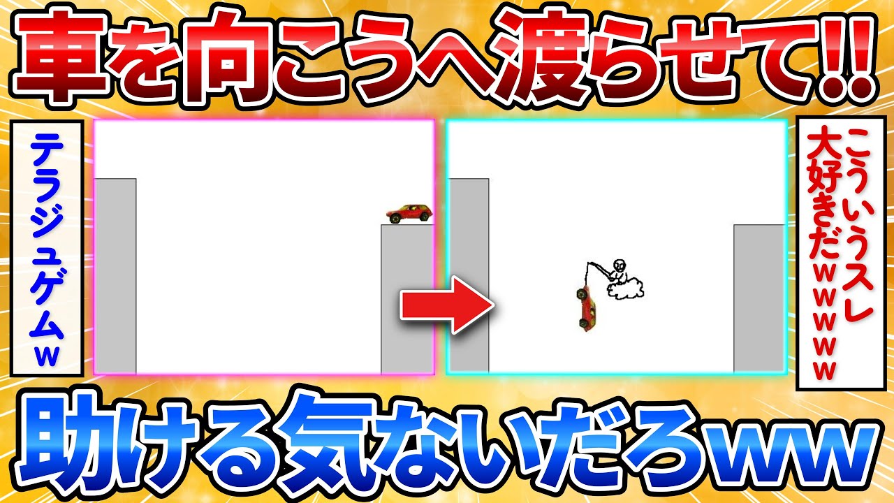 【2ch面白スレ】橋が壊れて渡れないから助けて！→奇抜な発想にワロタｗ【画像加工】