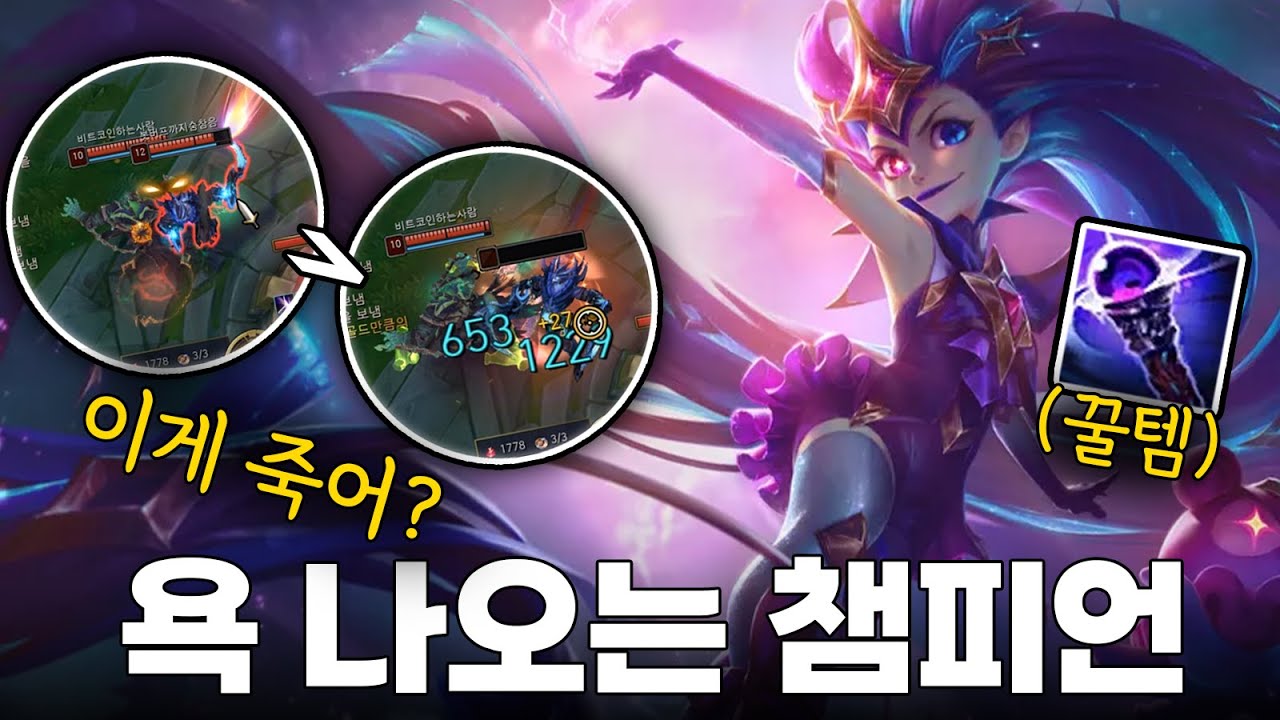 1티어로 돌아온 근본 x같은 챔피언 조이 강의