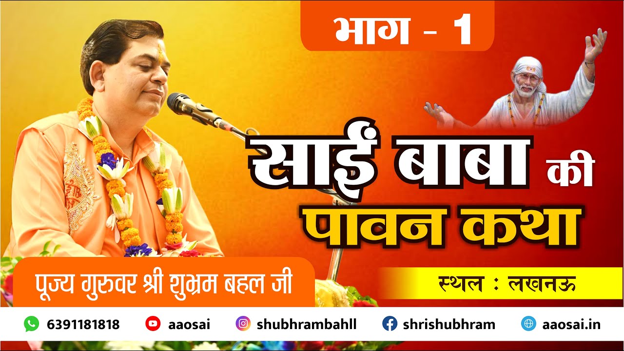 Shri Saikatha By Gurujee At Lucknow. Part-1