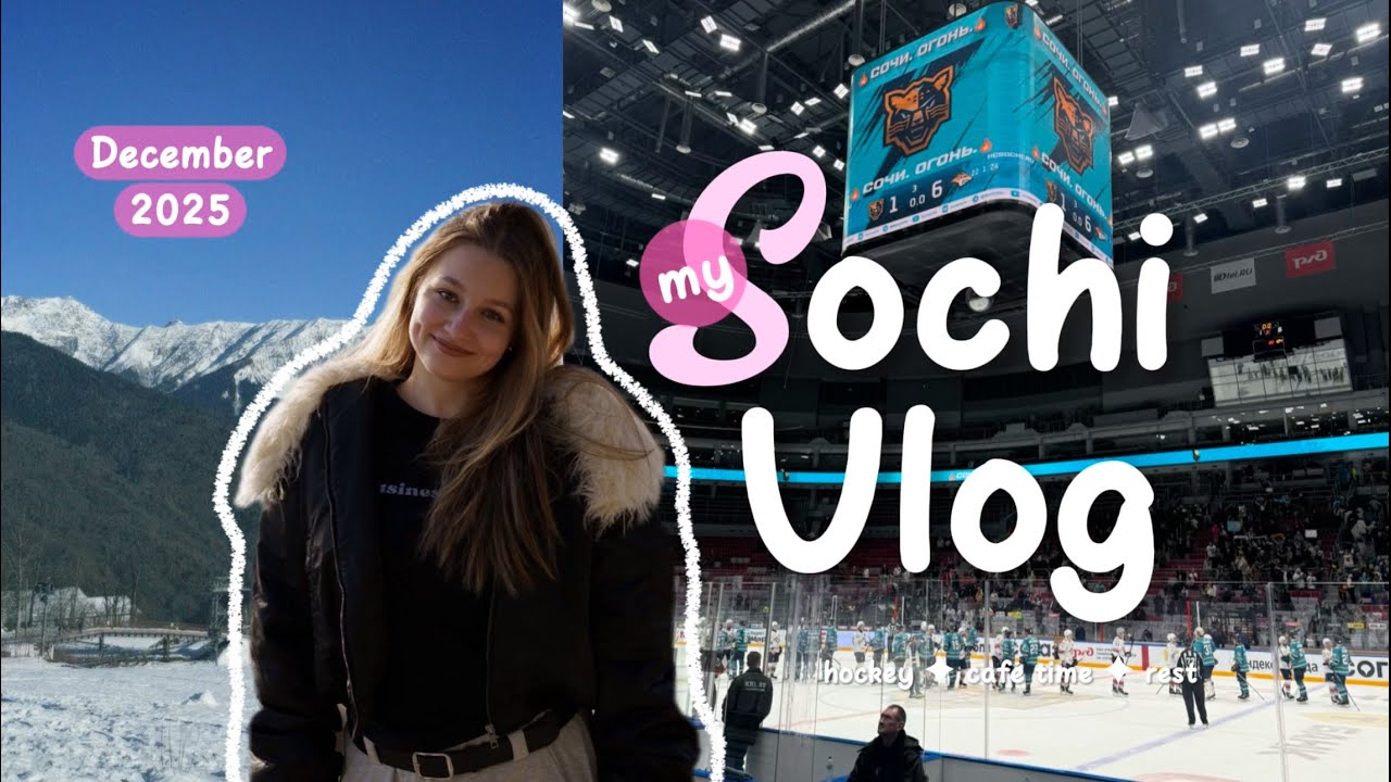 My Sochi Vlog // хоккей, горы, отдых 🏔️