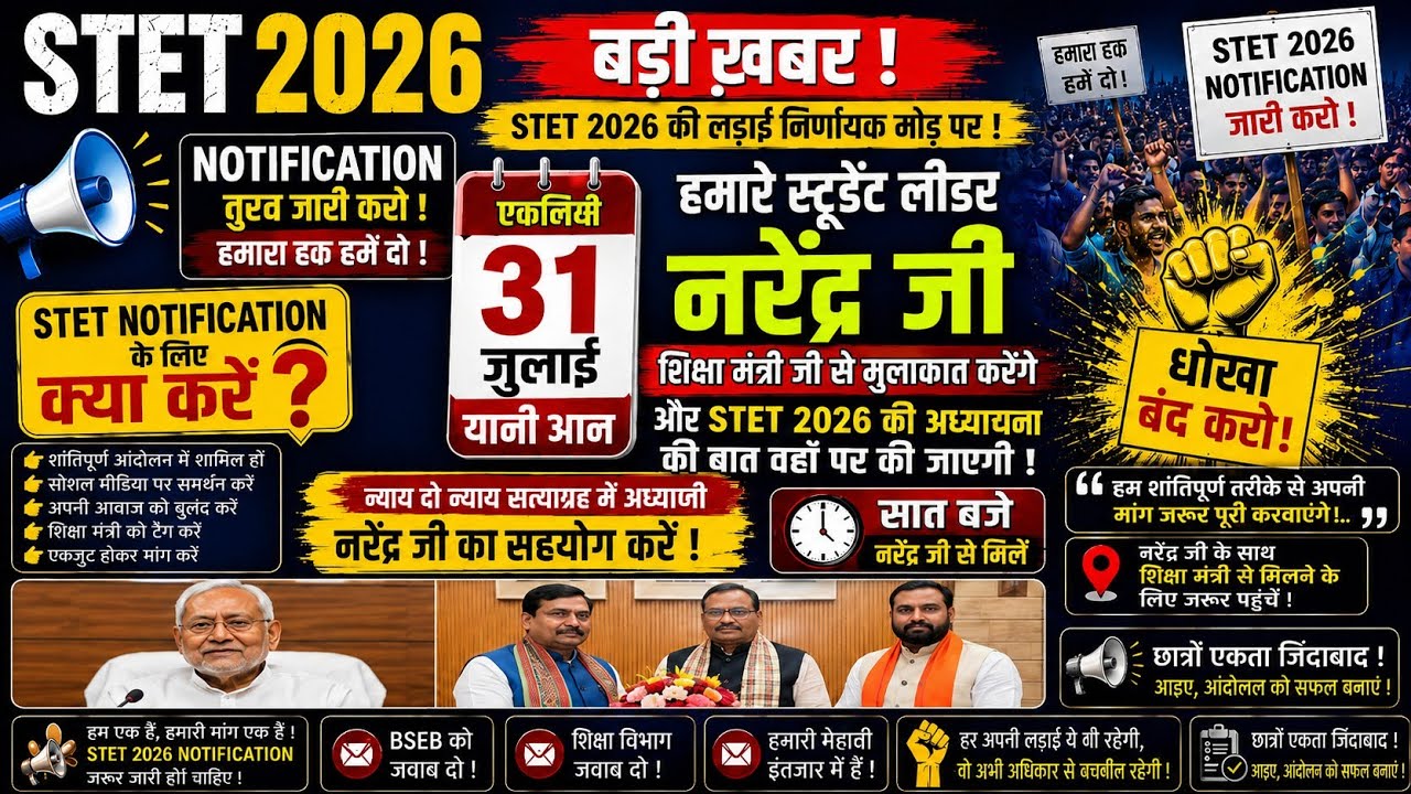 STET latest news | STET notification 2026? | When will the STET 2026 exam be held #stet2026 #bseb...