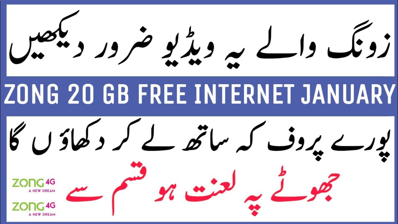 Zong free internet new trick 2020||Zong free internet new code 2020