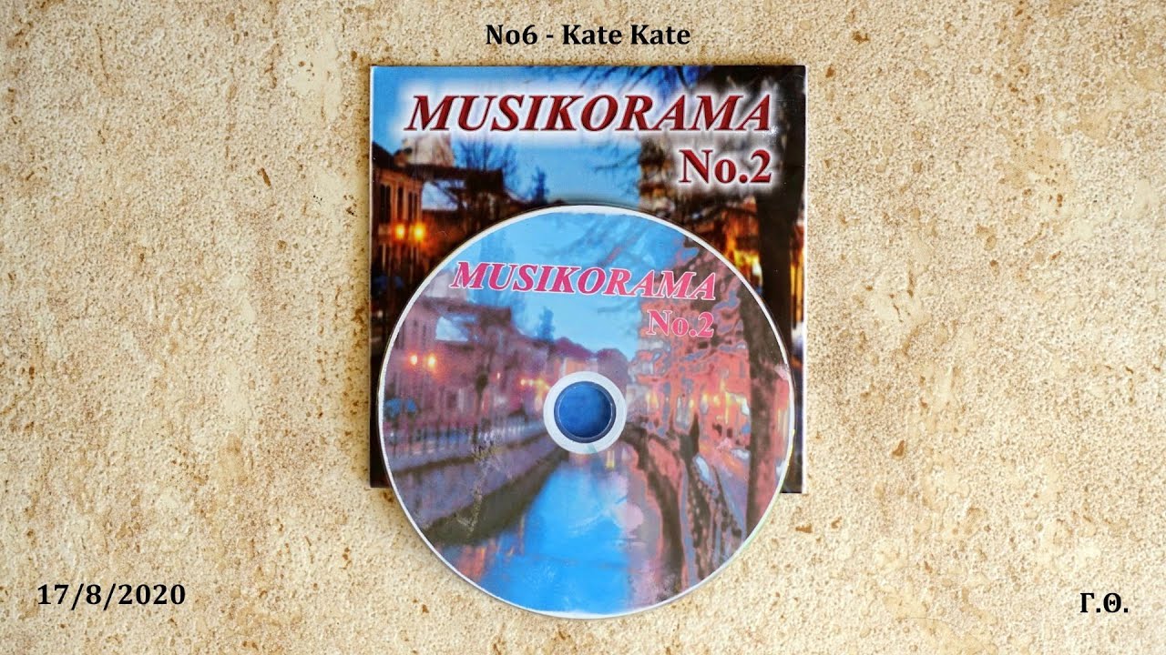 Kate Kate - Μουσικόραμα Φλώρινας 