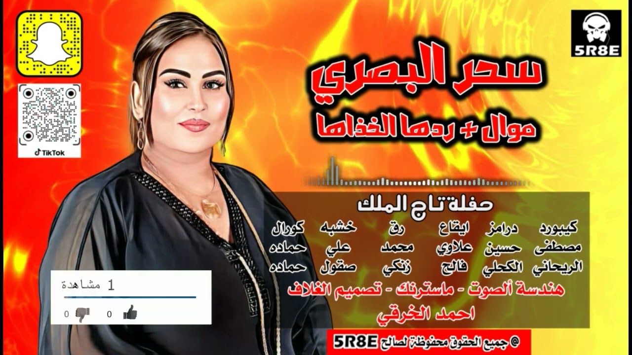 سحر البصري و علي البصري | موال | ردها الخذاها |حفلة تاج الملك|جديد|2024| #اشترك_الان_بالقناة_الرسمية
