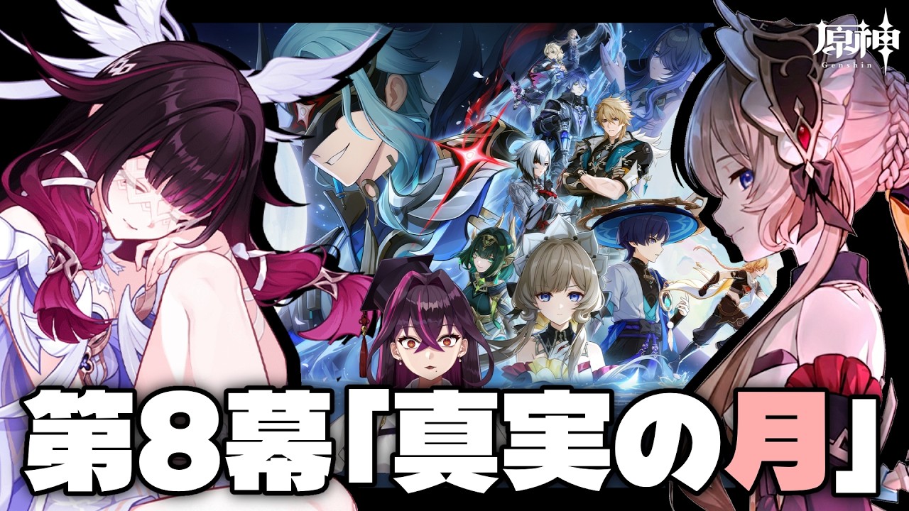 【🔴#原神】コロサン過激派による魔神任務空月の歌 第8幕「真実の月」後半 ストーリー実況 #Genshinlmpact【毒ヶ衣ちなみ/新人Vtuber】
