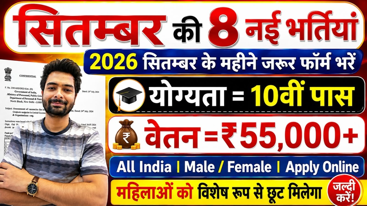 Top 8 Government Job Vacancy in September 2026 | Upcoming 10 सरकारी नौकरी के FORM | Vacancy 2026