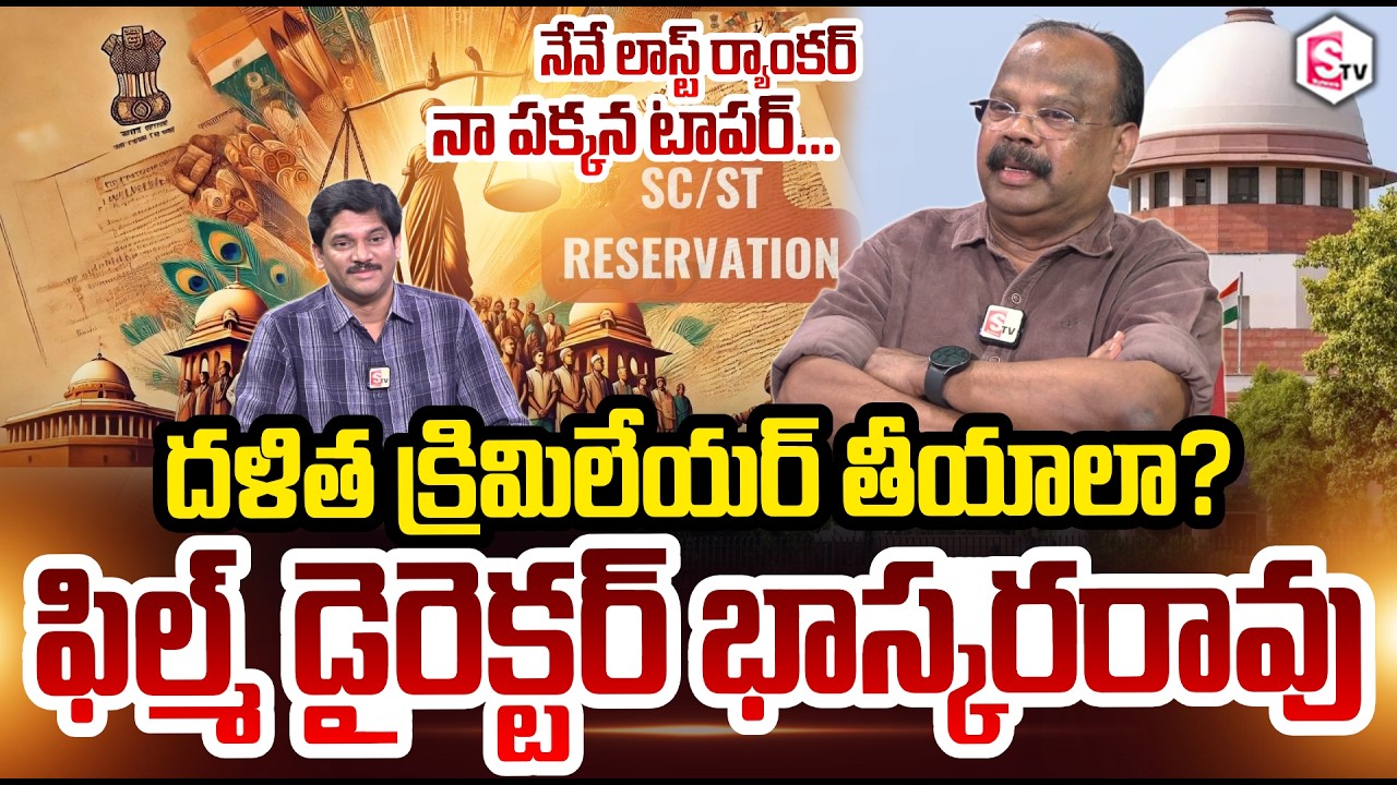 Bhaskara Rao Vendrati About Parents IAS Officers Why Reservation For Their Children? SumanTV Keshav