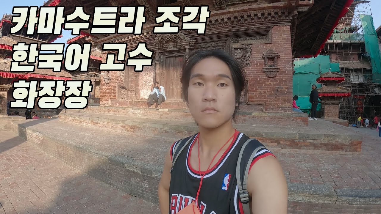 카트만두에서 할 수 있는 것 - 네팔(8)