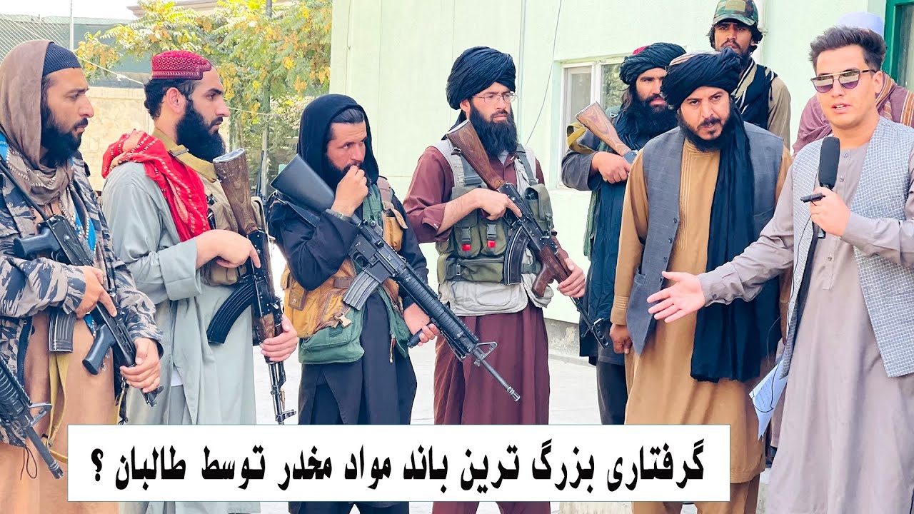 گزارش کامل از بسته کردن بزرگترین مرکز فروش مواد مخدر توسط طالبان