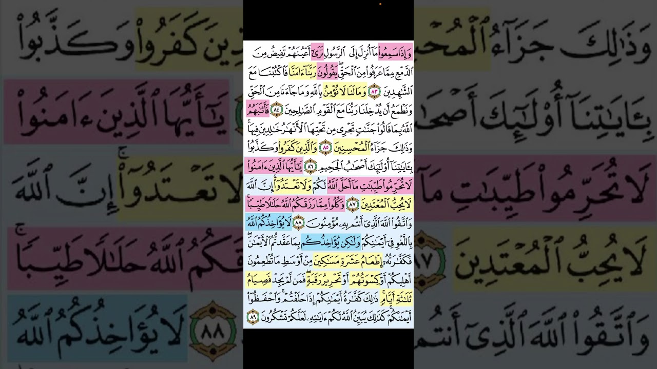 تربيطات ومتشابهات المائدة ٩٠-٩٦
