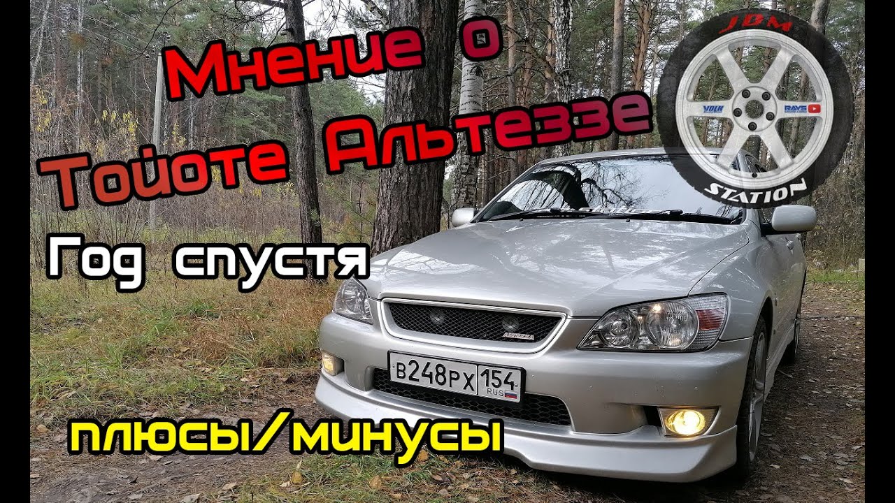 Отзыв о Toyota Altezza. Год спустя.