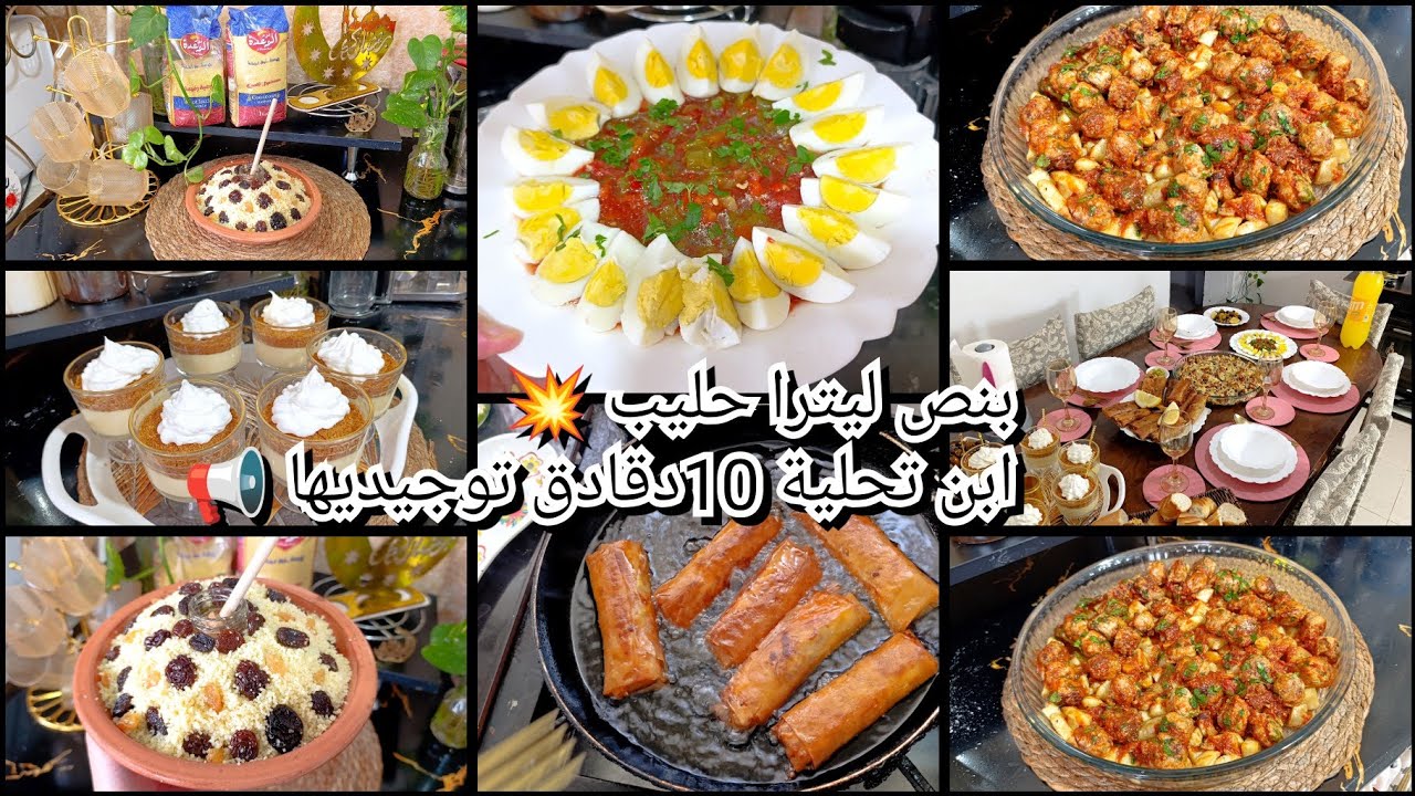 بنص ليترا حليب💥 ابن تحلية 👍جيبي صدر تاع جاج ورواحي 🚨درتهولهم للسحور 🥳 طاولة نصفية من رمضان  🤲